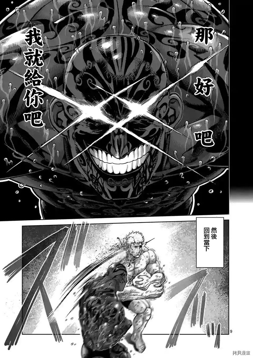 拳愿阿修罗[拷贝漫画]韩漫全集-第194話无删减无遮挡章节图片 