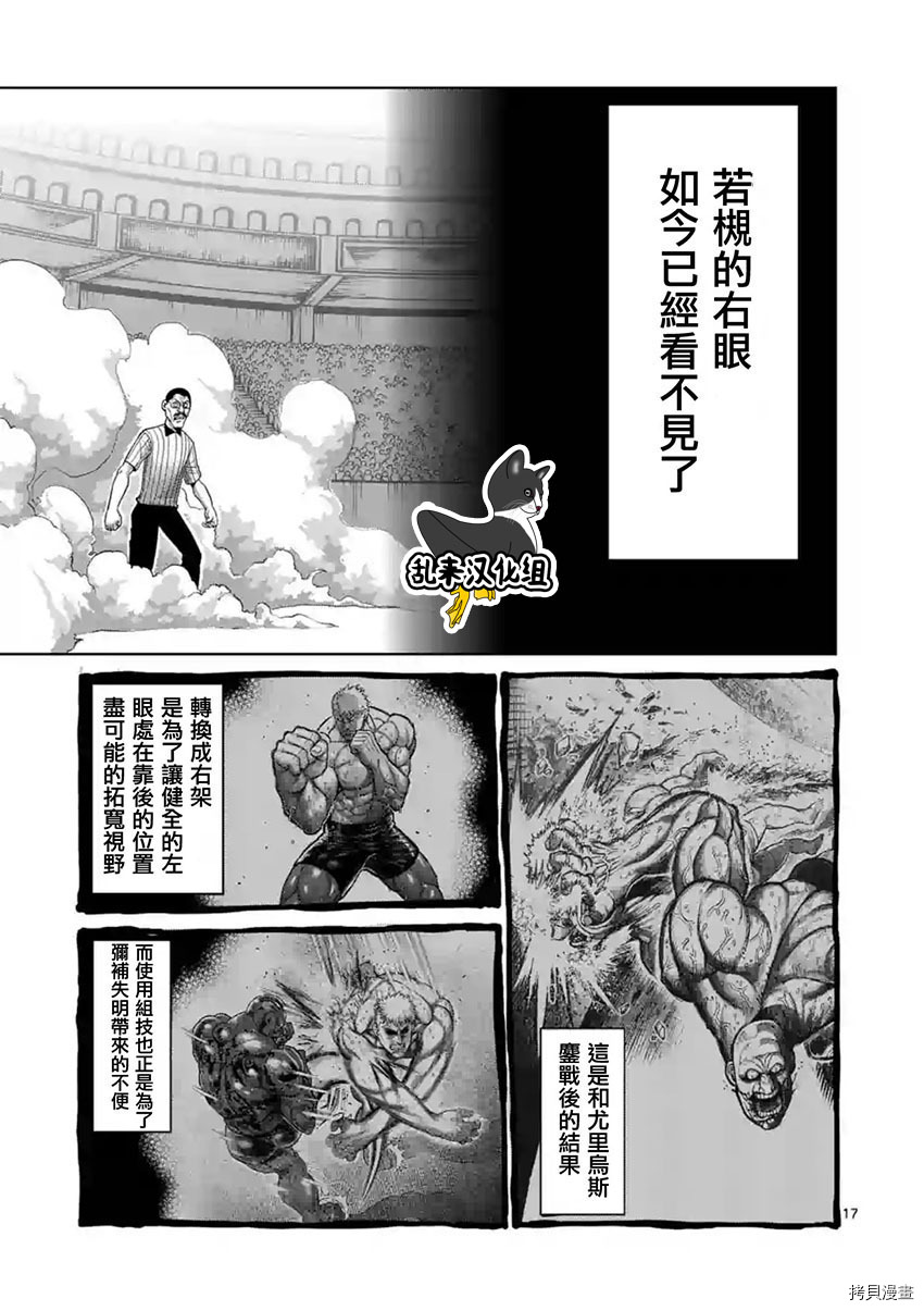 拳愿阿修罗[拷贝漫画]韩漫全集-第194話无删减无遮挡章节图片 