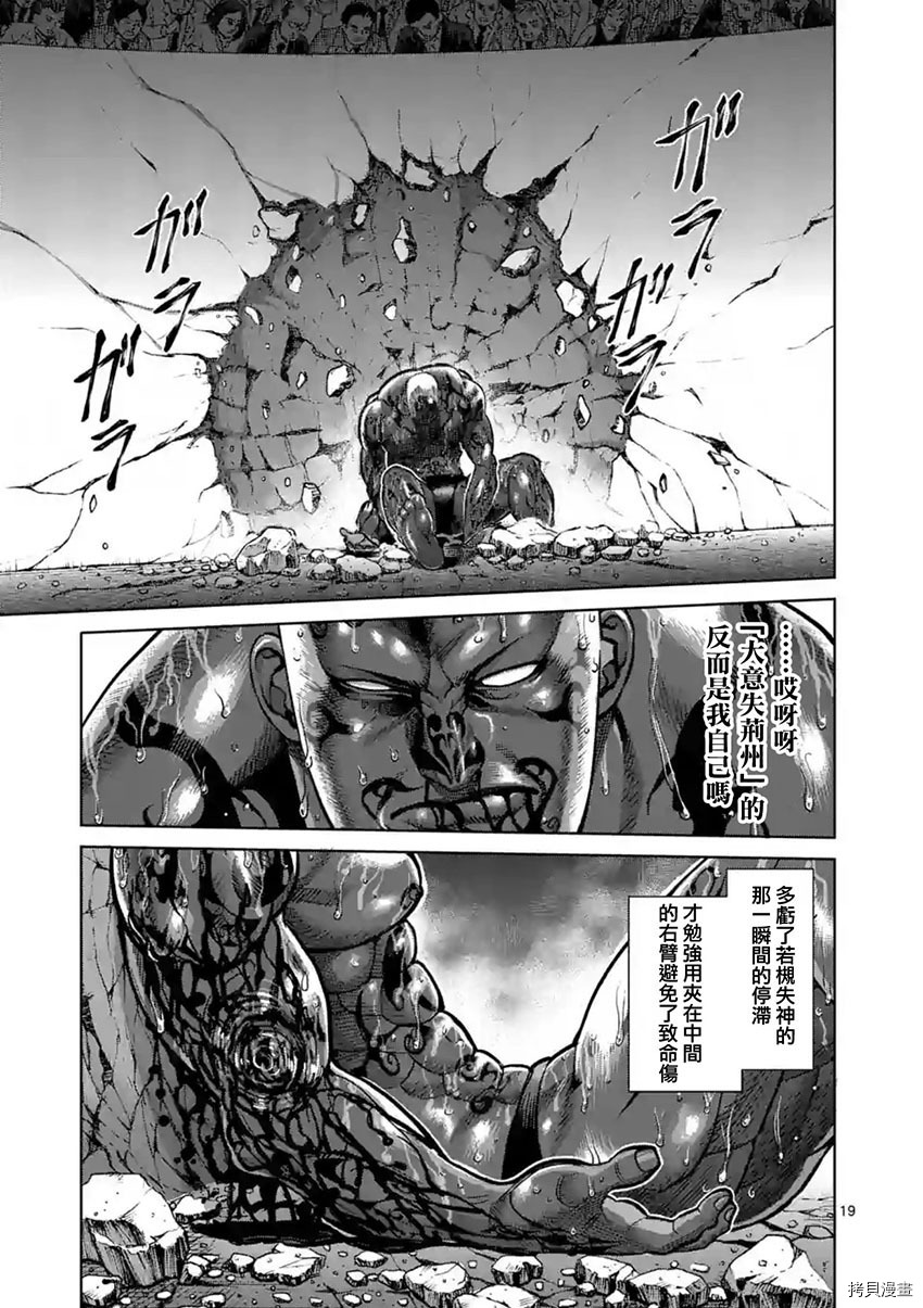 拳愿阿修罗[拷贝漫画]韩漫全集-第194話无删减无遮挡章节图片 