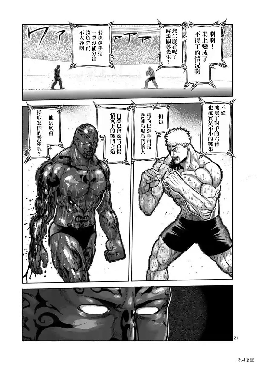 拳愿阿修罗[拷贝漫画]韩漫全集-第194話无删减无遮挡章节图片 