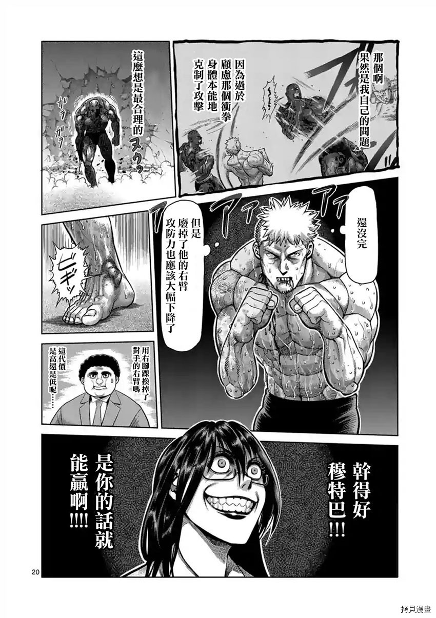拳愿阿修罗[拷贝漫画]韩漫全集-第194話无删减无遮挡章节图片 