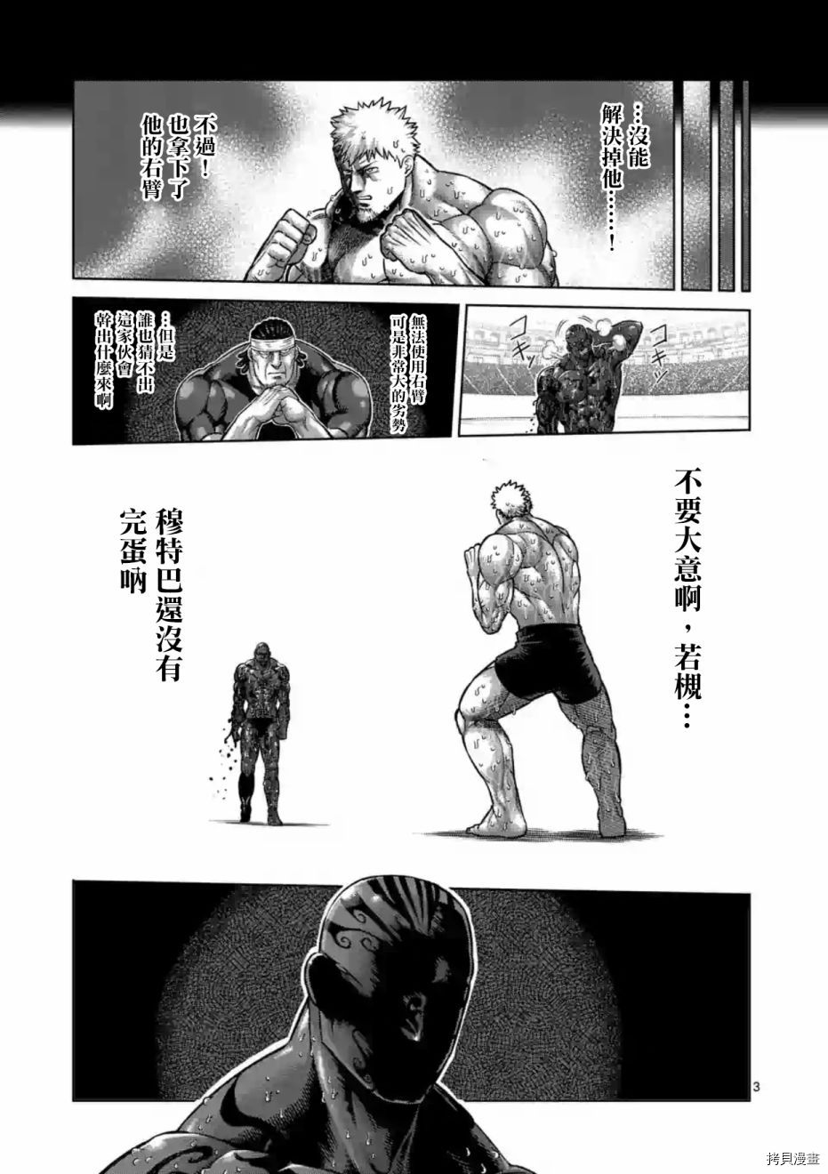 拳愿阿修罗[拷贝漫画]韩漫全集-第195話无删减无遮挡章节图片 