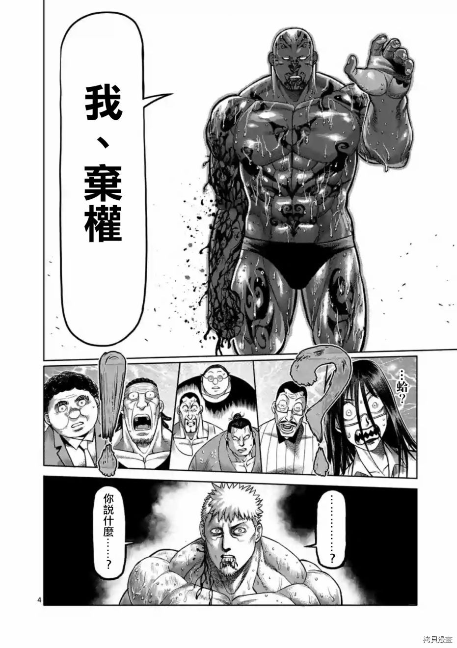 拳愿阿修罗[拷贝漫画]韩漫全集-第195話无删减无遮挡章节图片 