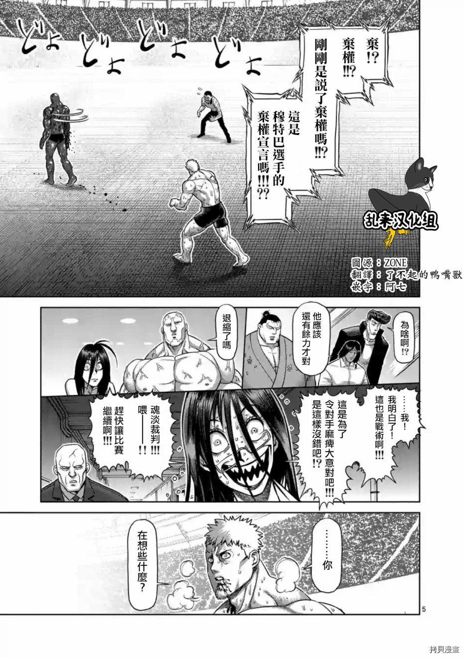 拳愿阿修罗[拷贝漫画]韩漫全集-第195話无删减无遮挡章节图片 