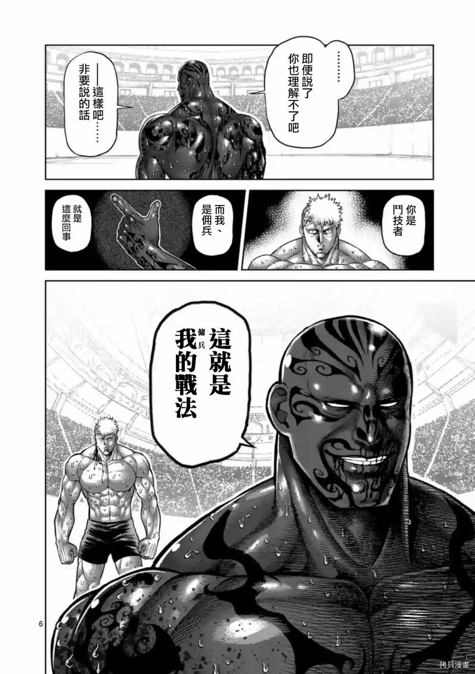 拳愿阿修罗[拷贝漫画]韩漫全集-第195話无删减无遮挡章节图片 