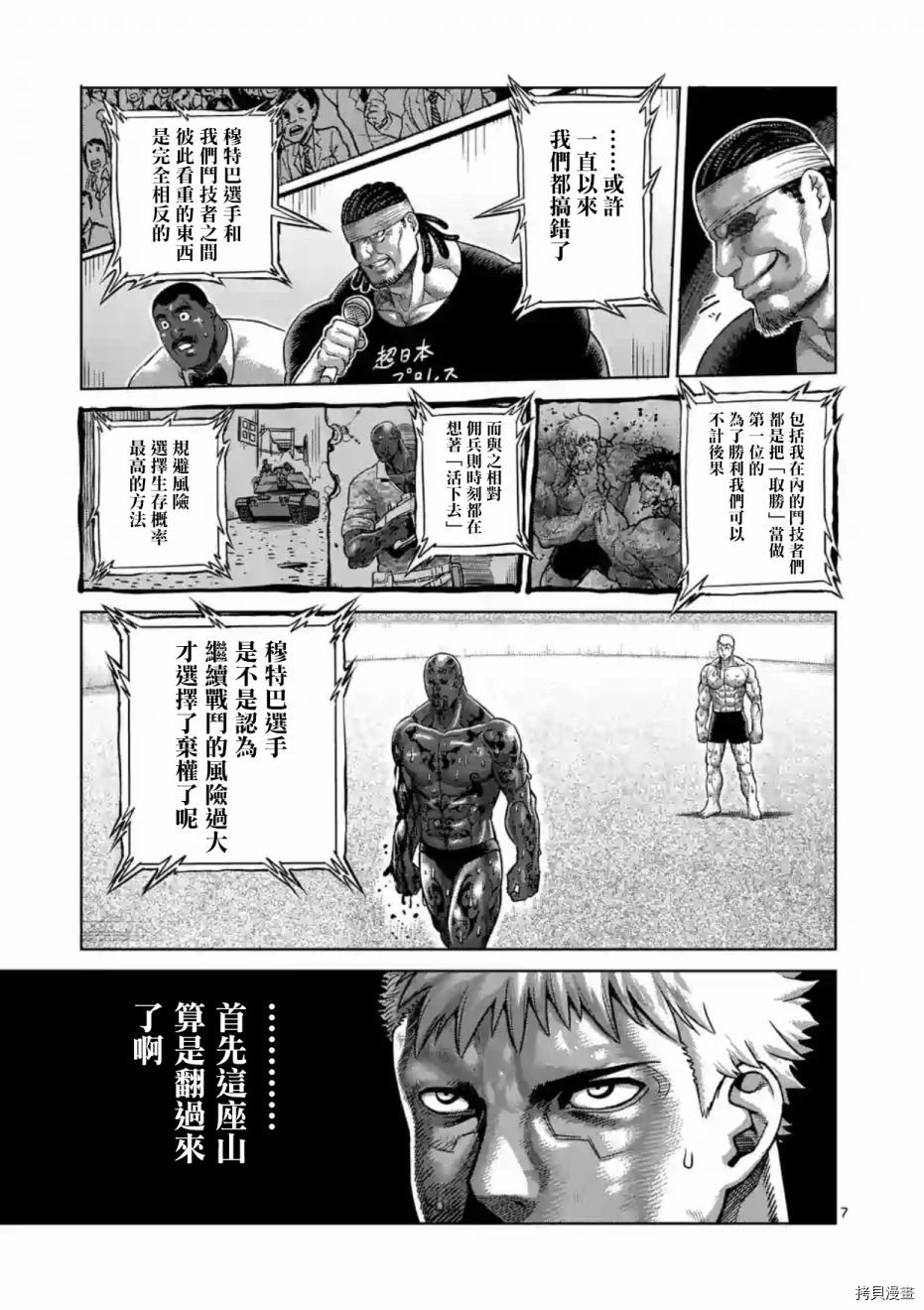 拳愿阿修罗[拷贝漫画]韩漫全集-第195話无删减无遮挡章节图片 