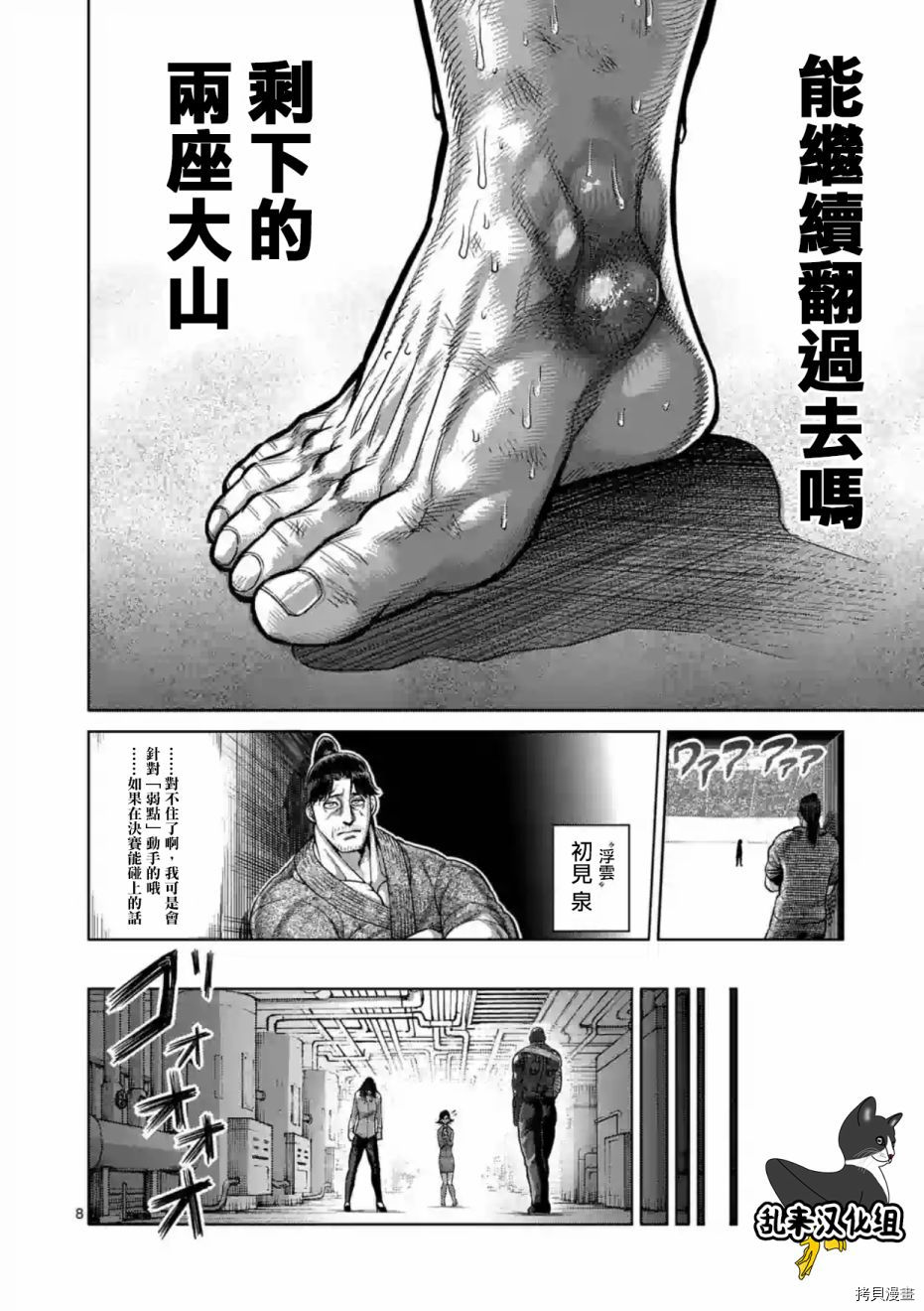 拳愿阿修罗[拷贝漫画]韩漫全集-第195話无删减无遮挡章节图片 