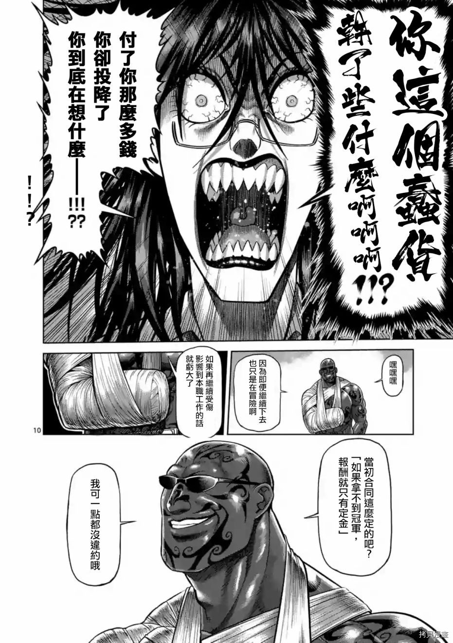 拳愿阿修罗[拷贝漫画]韩漫全集-第195話无删减无遮挡章节图片 