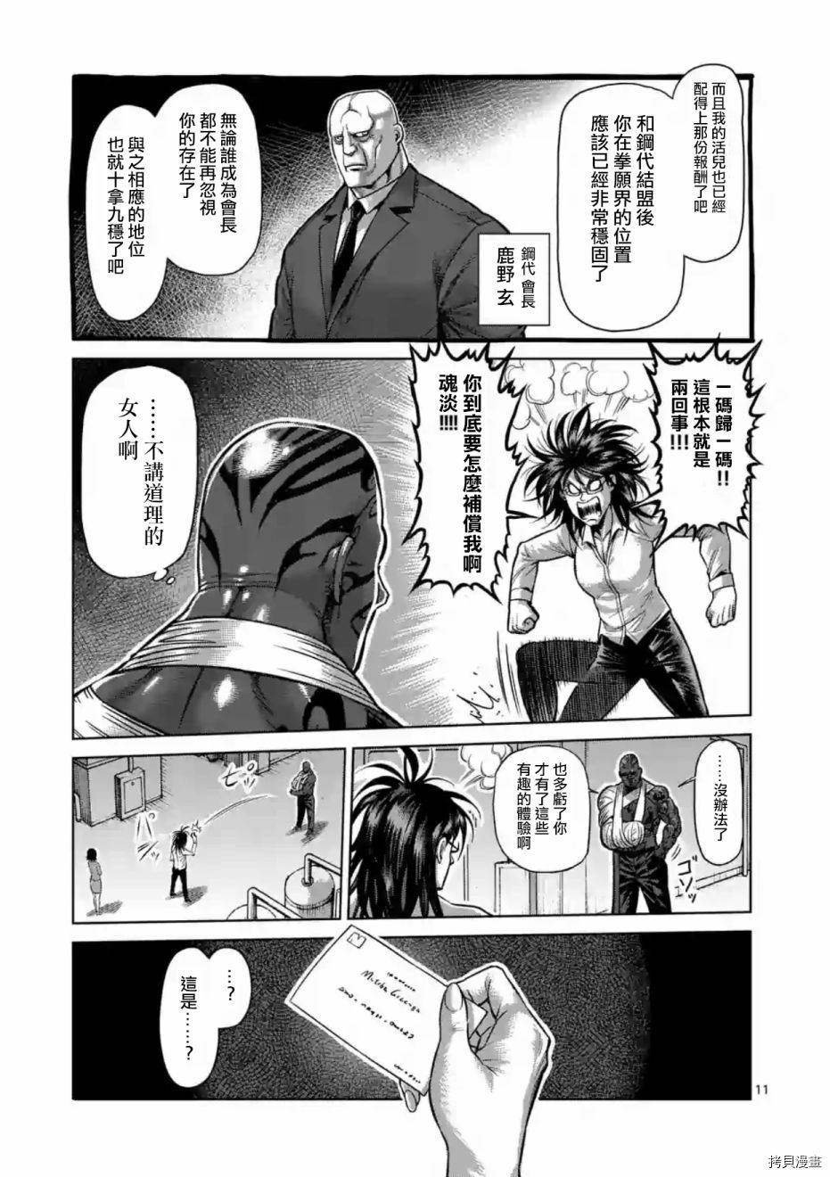 拳愿阿修罗[拷贝漫画]韩漫全集-第195話无删减无遮挡章节图片 