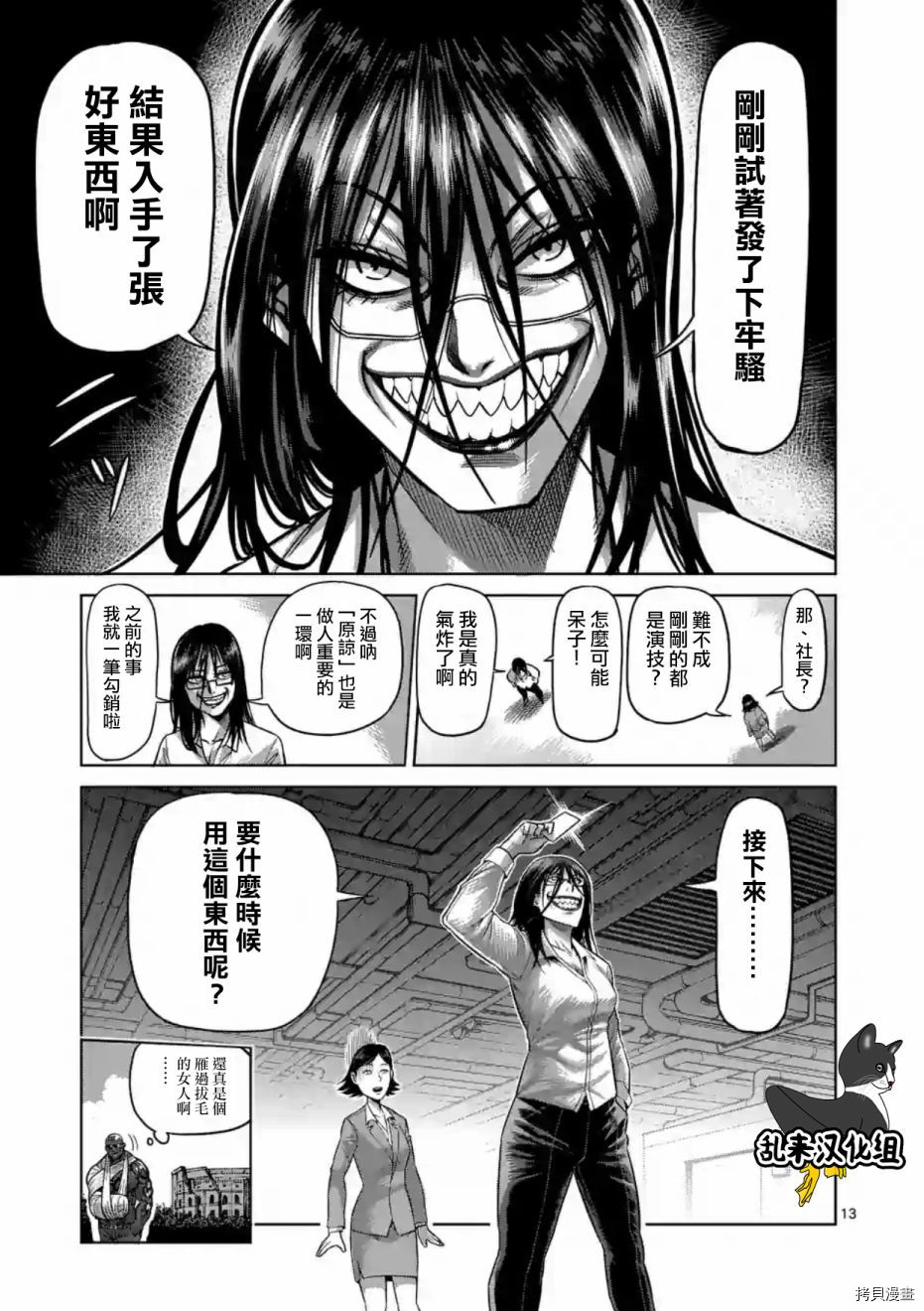 拳愿阿修罗[拷贝漫画]韩漫全集-第195話无删减无遮挡章节图片 