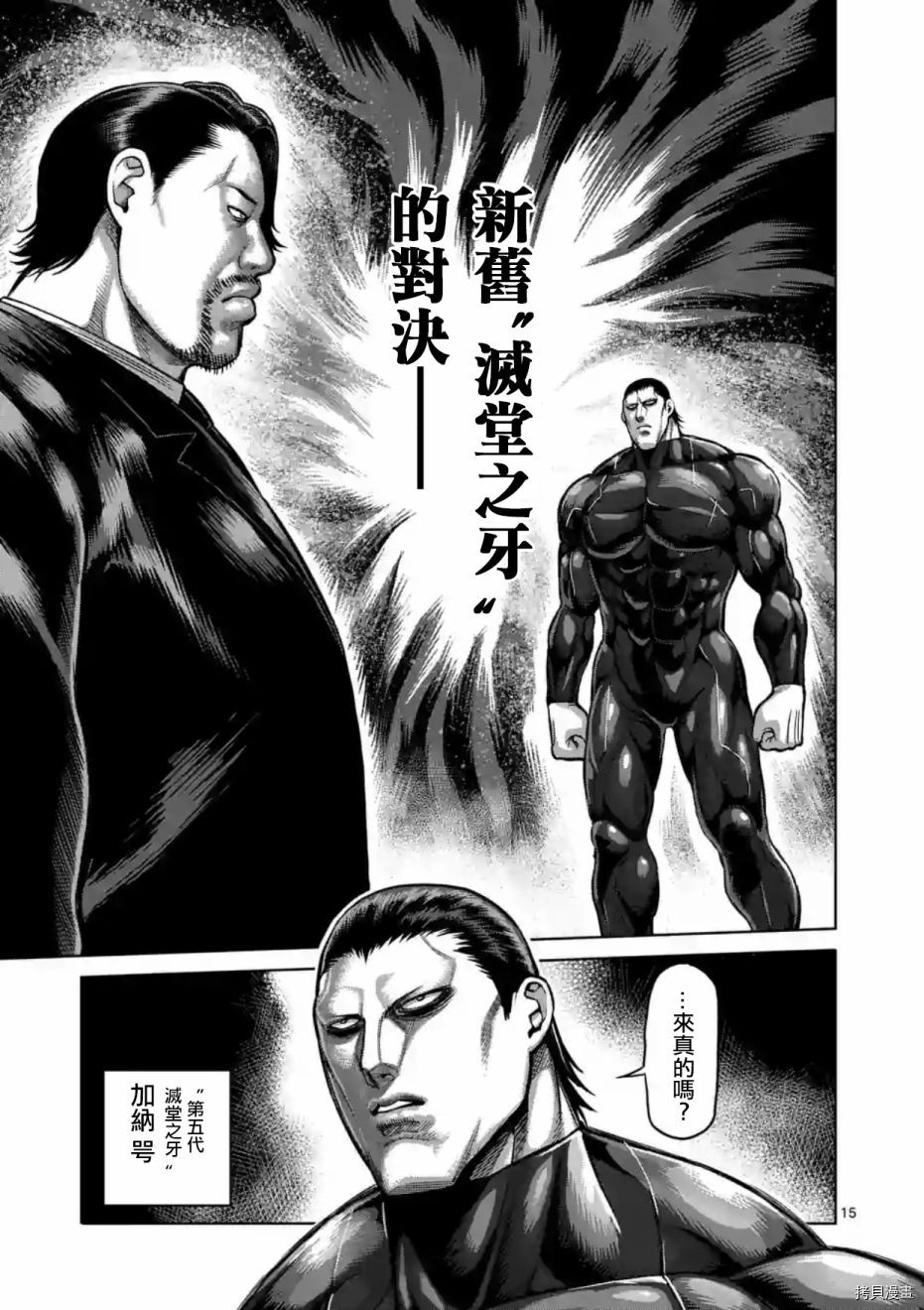 拳愿阿修罗[拷贝漫画]韩漫全集-第195話无删减无遮挡章节图片 