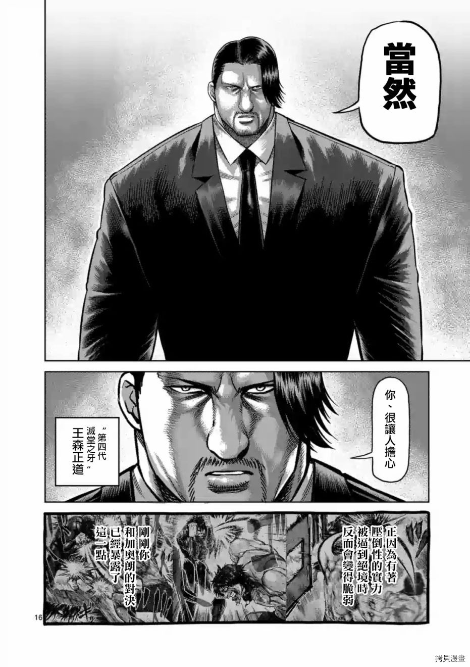 拳愿阿修罗[拷贝漫画]韩漫全集-第195話无删减无遮挡章节图片 
