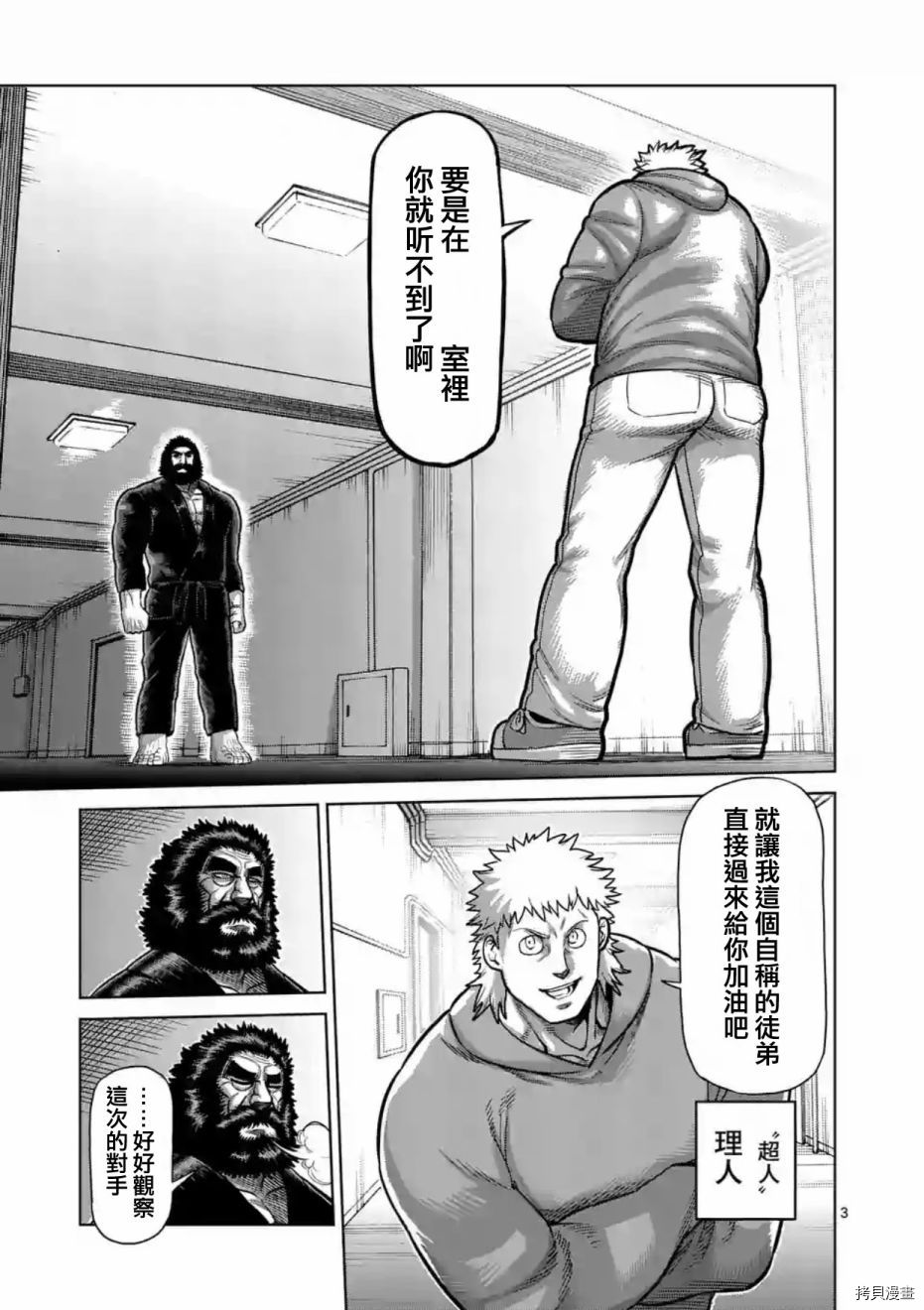 拳愿阿修罗[拷贝漫画]韩漫全集-第196話无删减无遮挡章节图片 