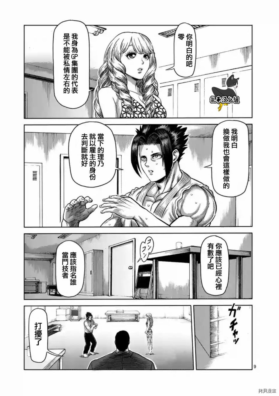 拳愿阿修罗[拷贝漫画]韩漫全集-第196話无删减无遮挡章节图片 