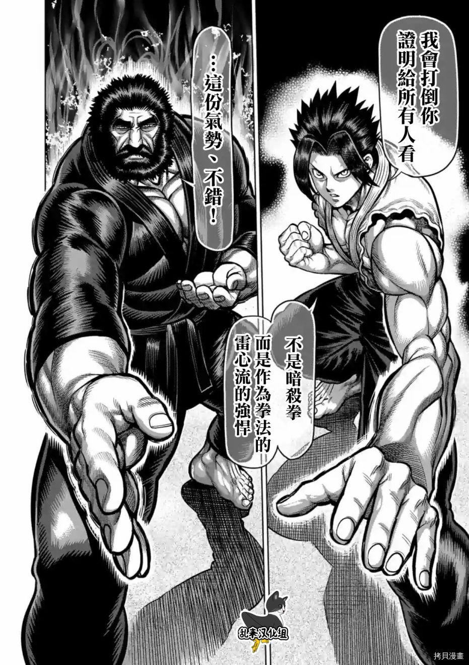 拳愿阿修罗[拷贝漫画]韩漫全集-第196話无删减无遮挡章节图片 