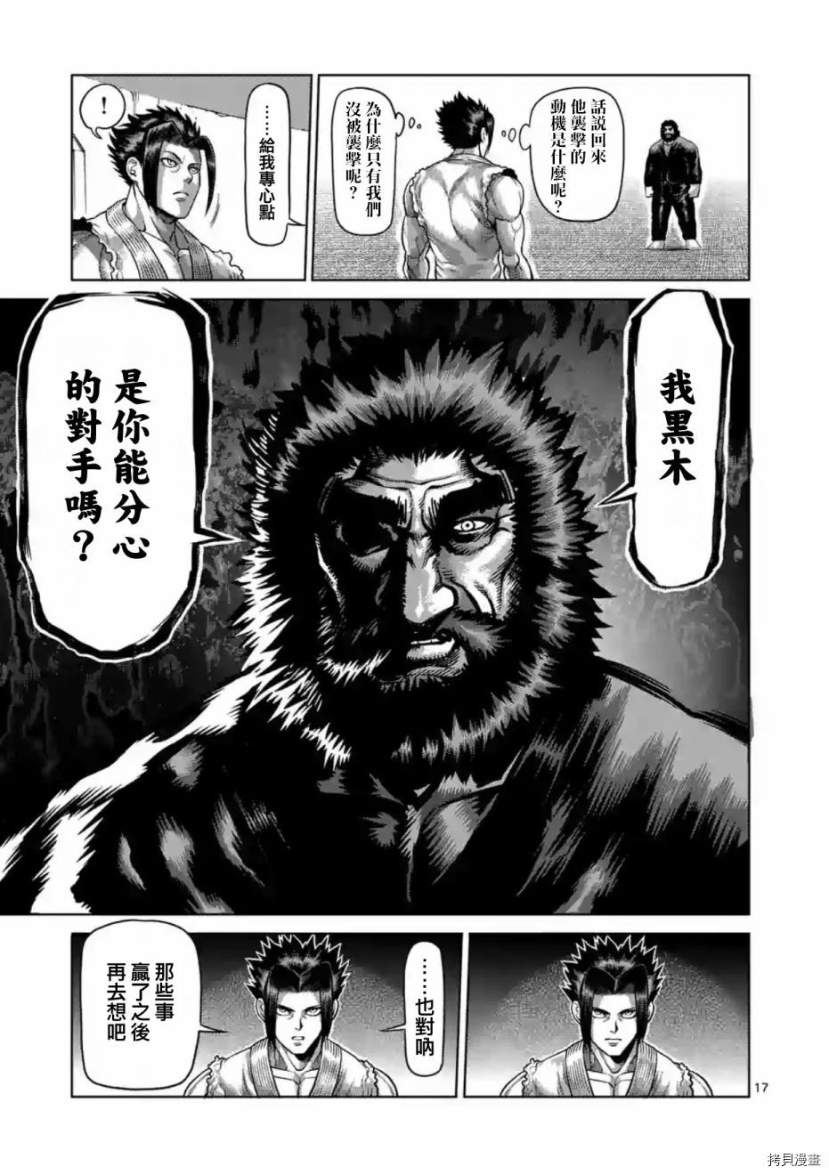 拳愿阿修罗[拷贝漫画]韩漫全集-第196話无删减无遮挡章节图片 