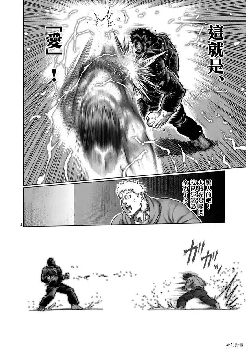 拳愿阿修罗[拷贝漫画]韩漫全集-第198話无删减无遮挡章节图片 