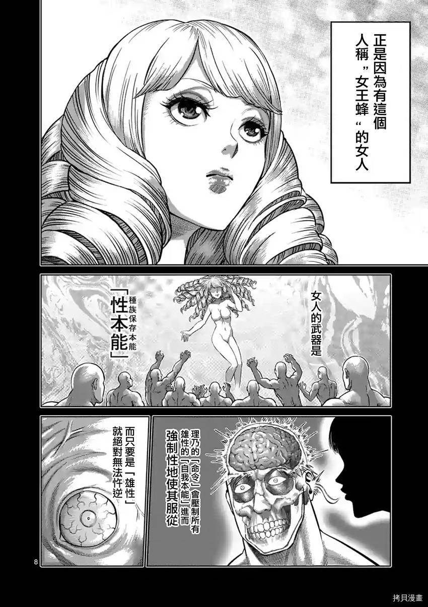 拳愿阿修罗[拷贝漫画]韩漫全集-第198話无删减无遮挡章节图片 
