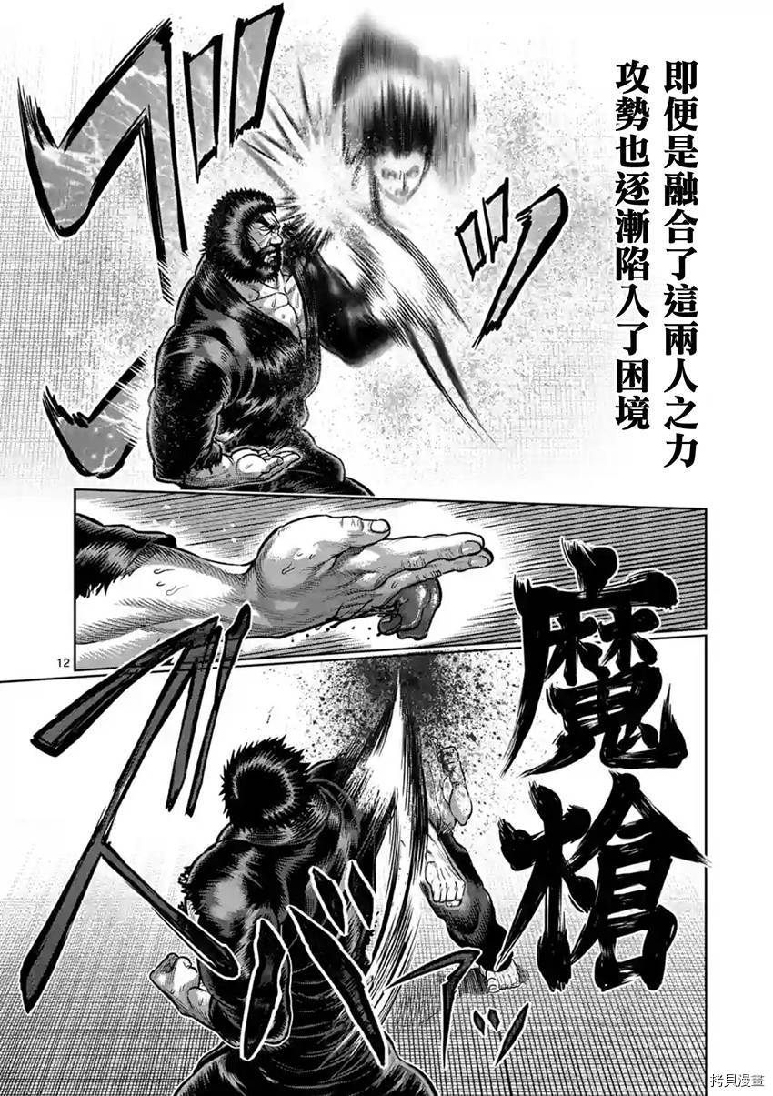 拳愿阿修罗[拷贝漫画]韩漫全集-第198話无删减无遮挡章节图片 
