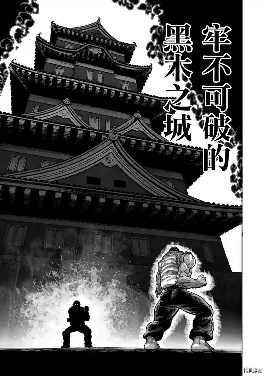 拳愿阿修罗[拷贝漫画]韩漫全集-第198話无删减无遮挡章节图片 