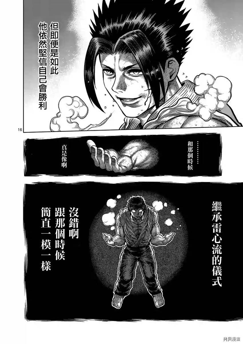 拳愿阿修罗[拷贝漫画]韩漫全集-第198話无删减无遮挡章节图片 