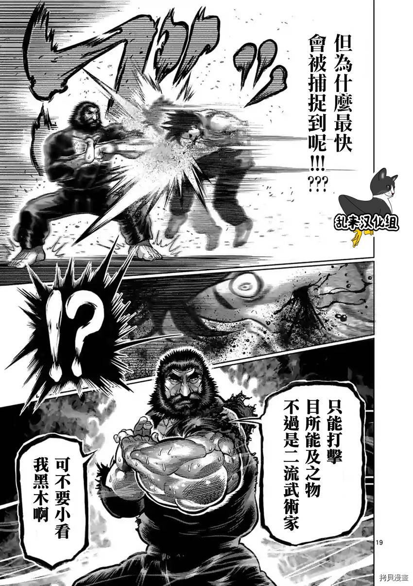 拳愿阿修罗[拷贝漫画]韩漫全集-第198話无删减无遮挡章节图片 