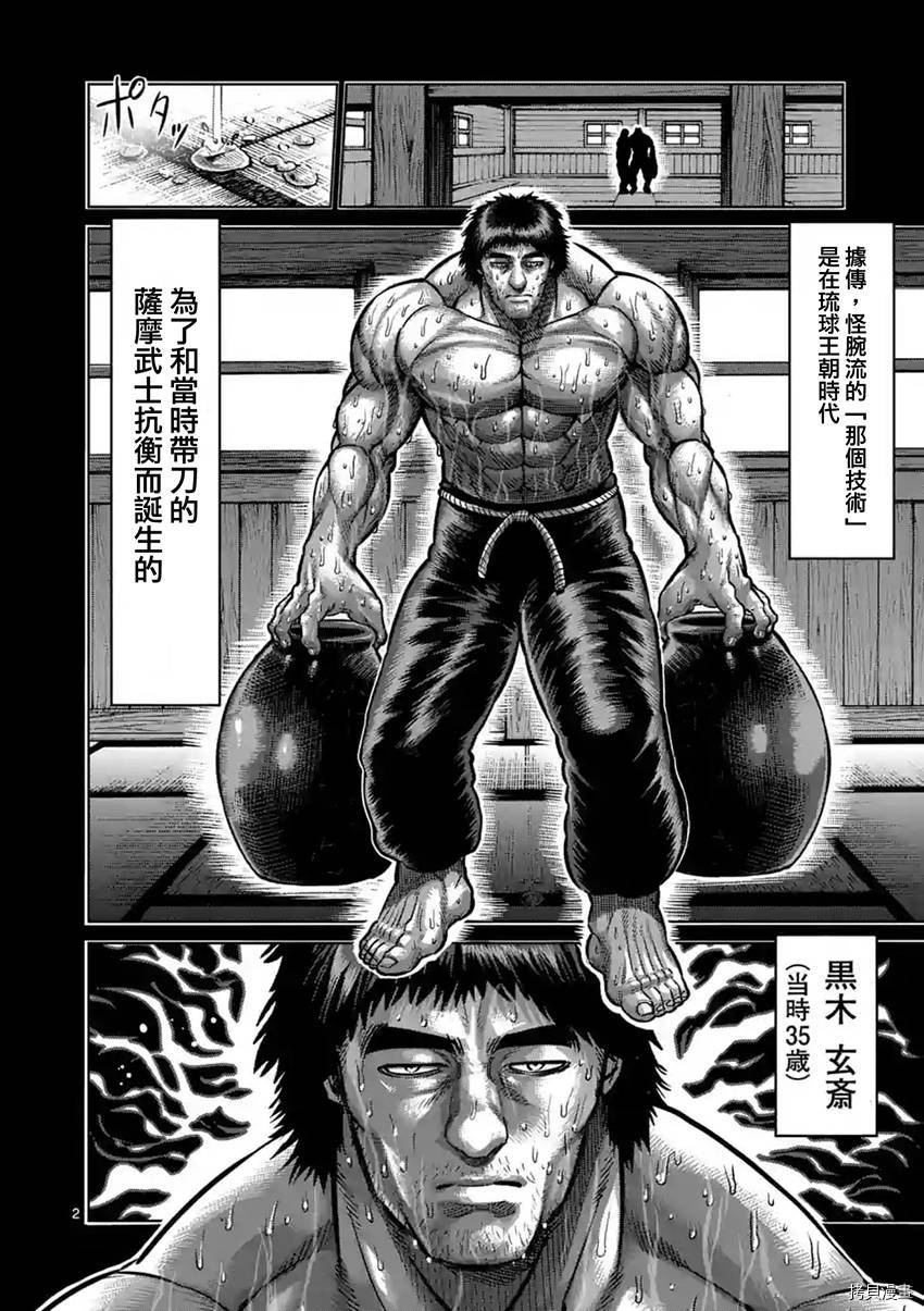拳愿阿修罗[拷贝漫画]韩漫全集-第199話无删减无遮挡章节图片 