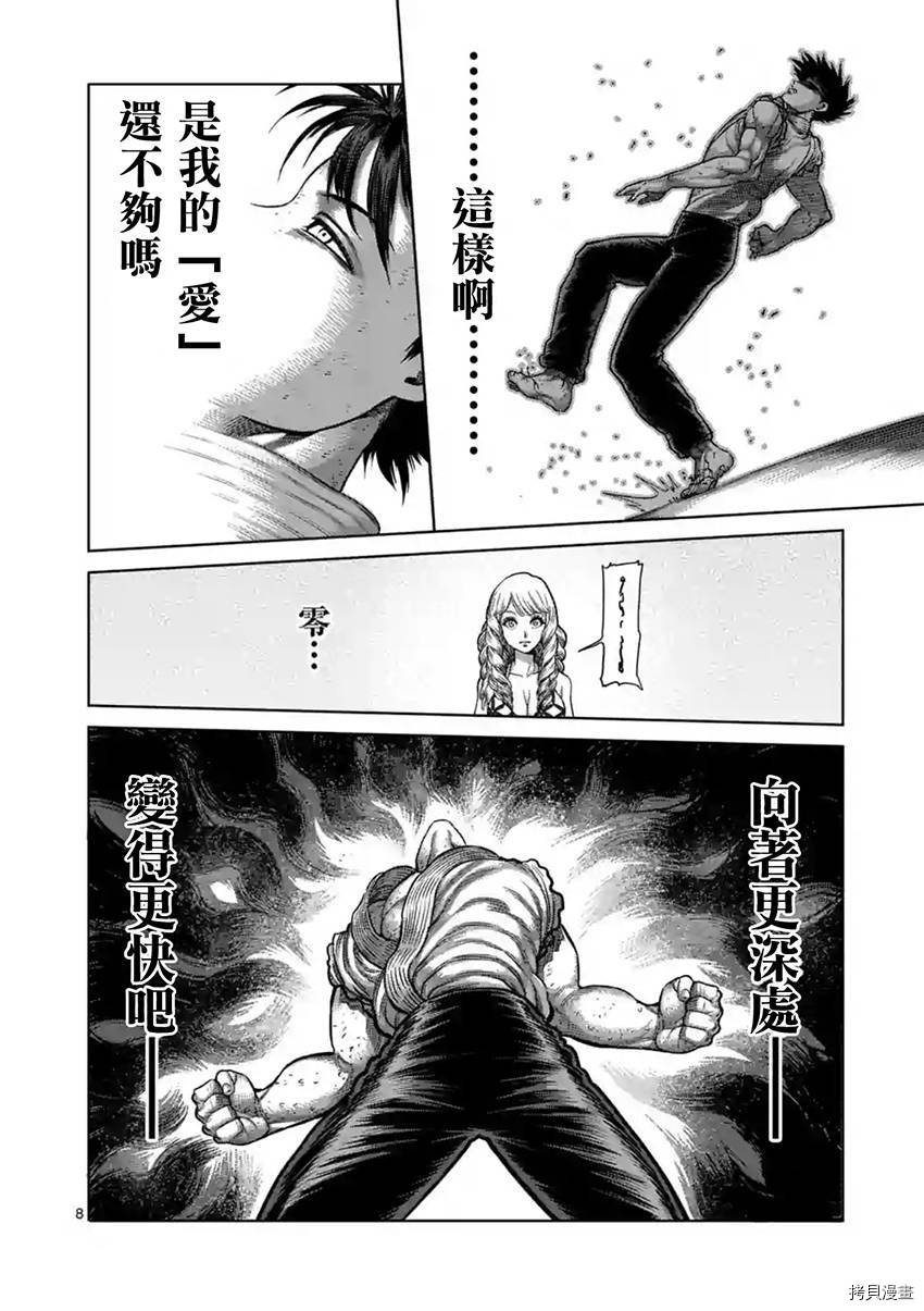 拳愿阿修罗[拷贝漫画]韩漫全集-第199話无删减无遮挡章节图片 