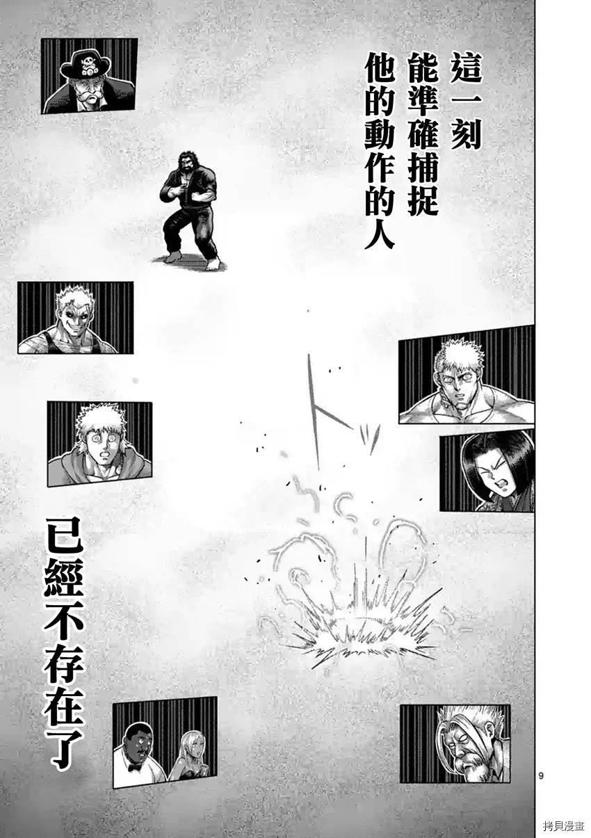 拳愿阿修罗[拷贝漫画]韩漫全集-第199話无删减无遮挡章节图片 