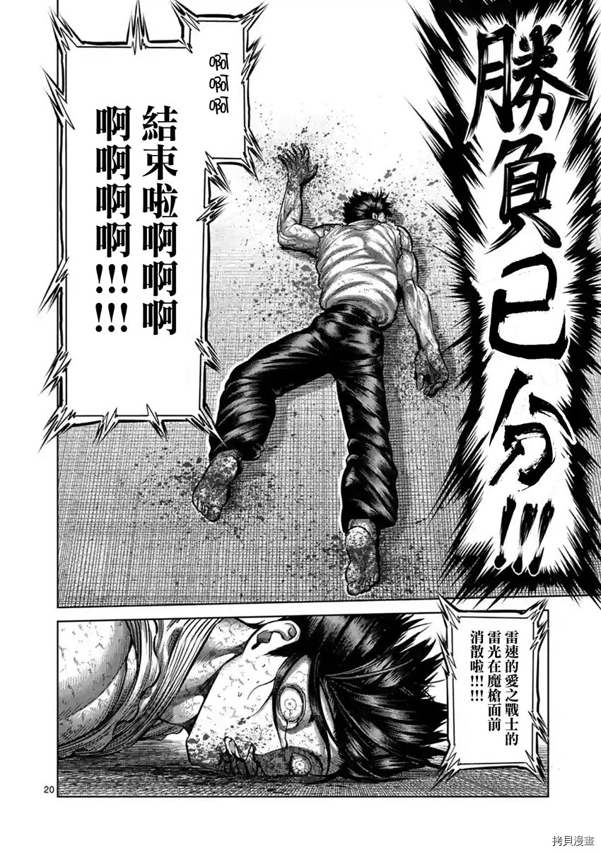 拳愿阿修罗[拷贝漫画]韩漫全集-第200話无删减无遮挡章节图片 