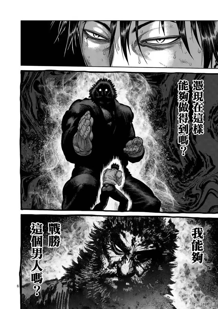 拳愿阿修罗[拷贝漫画]韩漫全集-第201話无删减无遮挡章节图片 