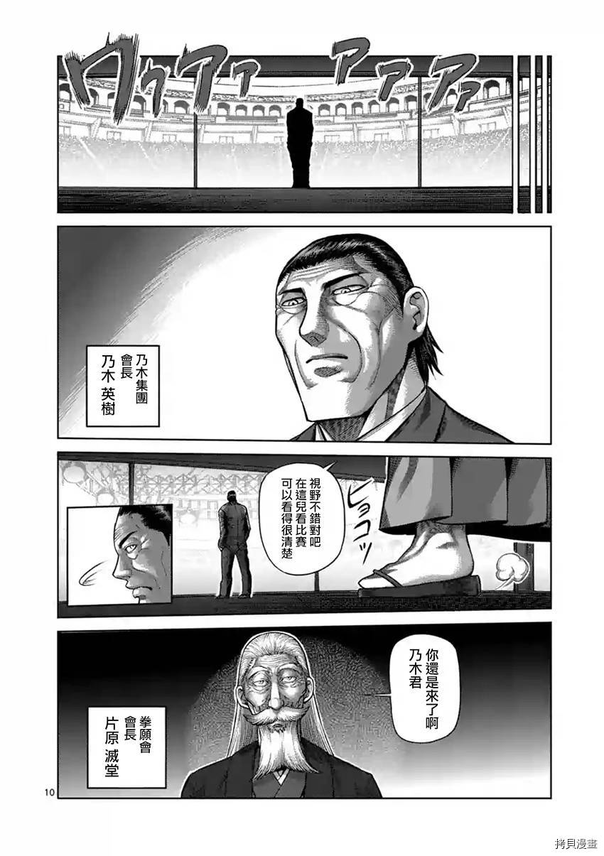 拳愿阿修罗[拷贝漫画]韩漫全集-第201話无删减无遮挡章节图片 