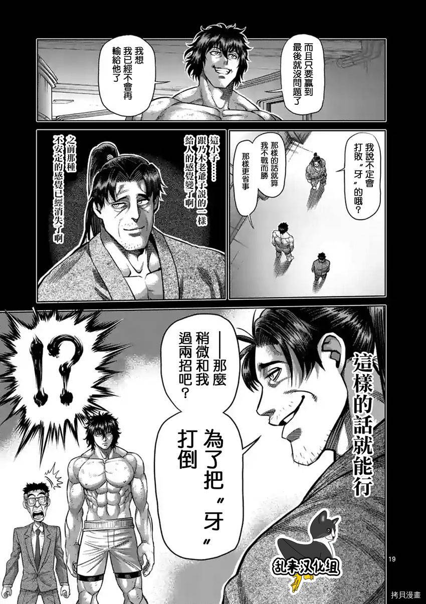 拳愿阿修罗[拷贝漫画]韩漫全集-第201話无删减无遮挡章节图片 