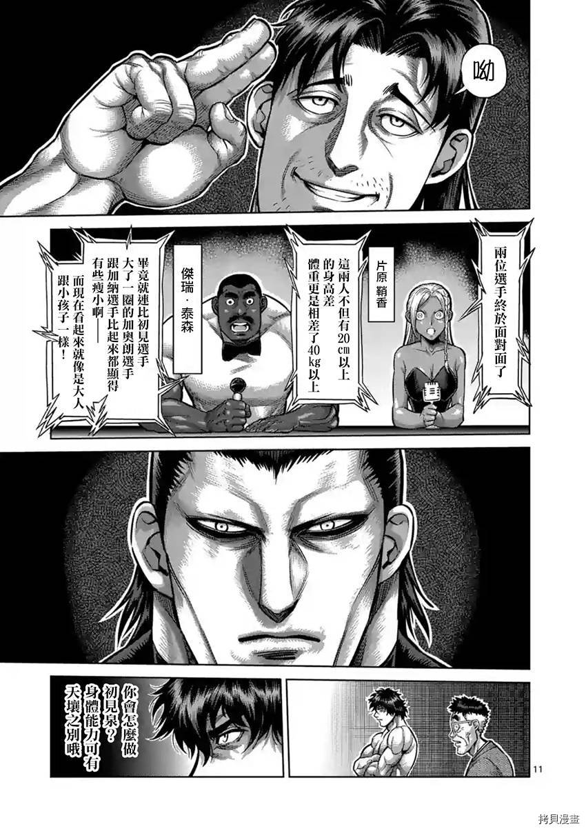 拳愿阿修罗[拷贝漫画]韩漫全集-第202話无删减无遮挡章节图片 
