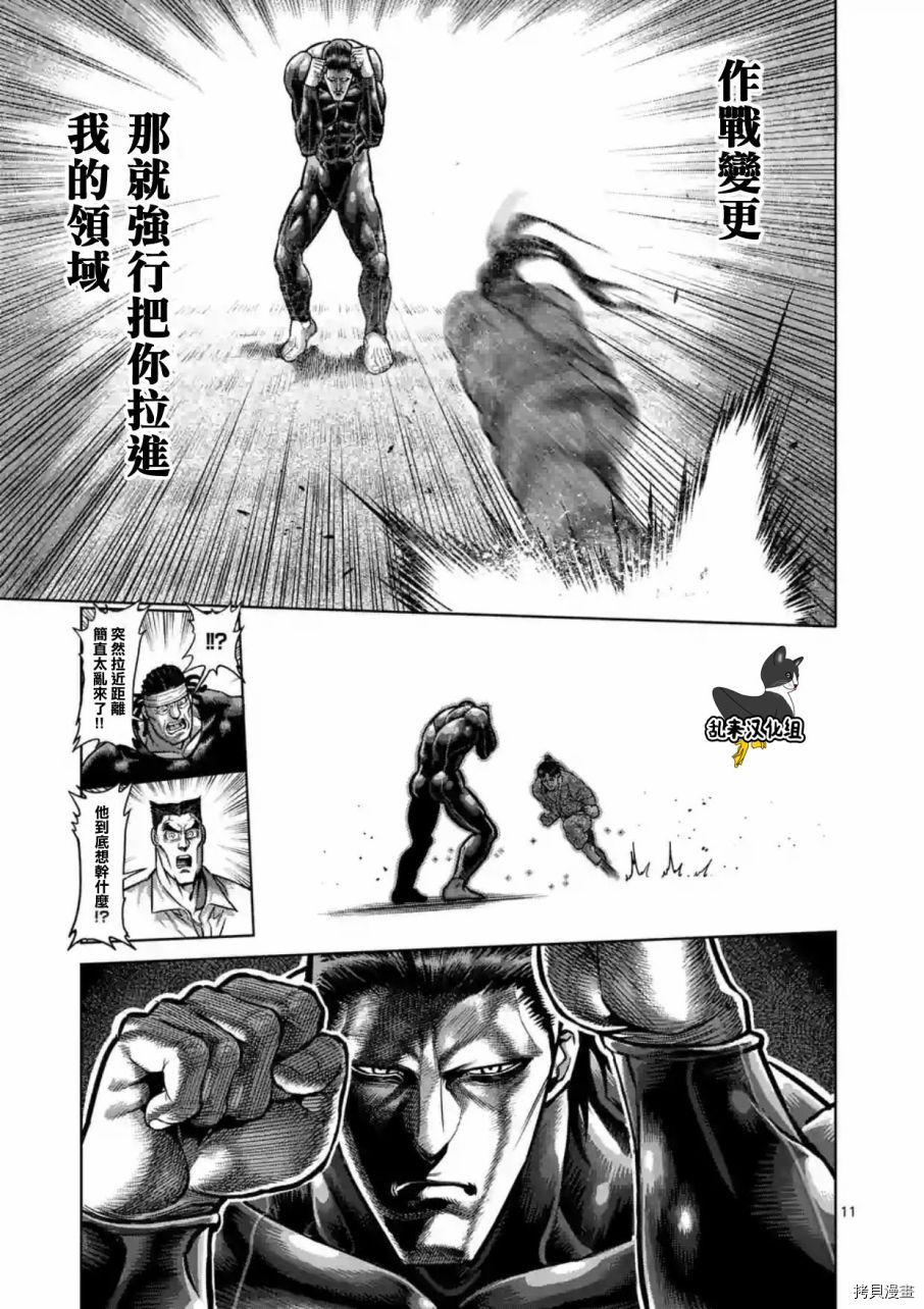 拳愿阿修罗[拷贝漫画]韩漫全集-第204話无删减无遮挡章节图片 