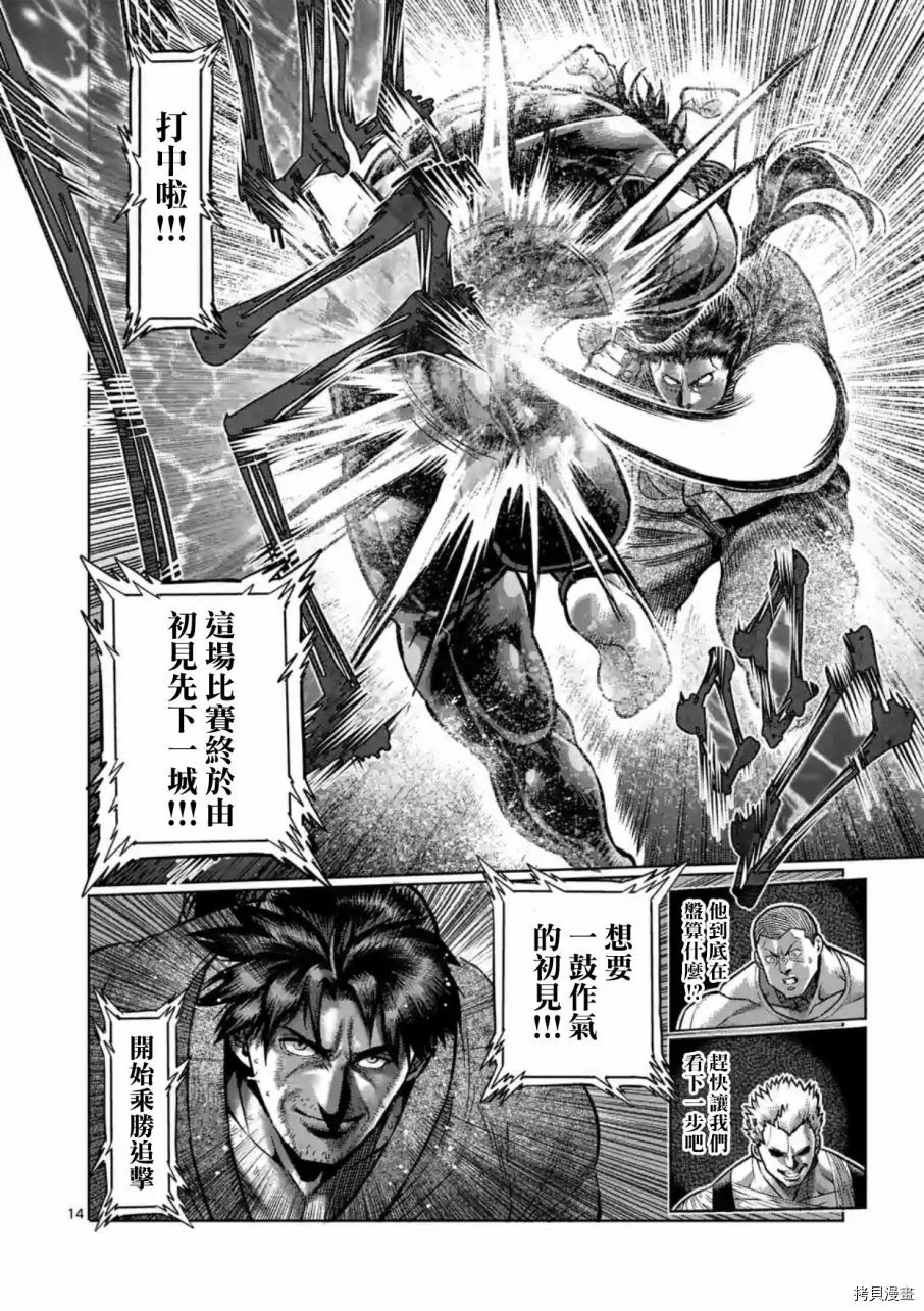 拳愿阿修罗[拷贝漫画]韩漫全集-第204話无删减无遮挡章节图片 
