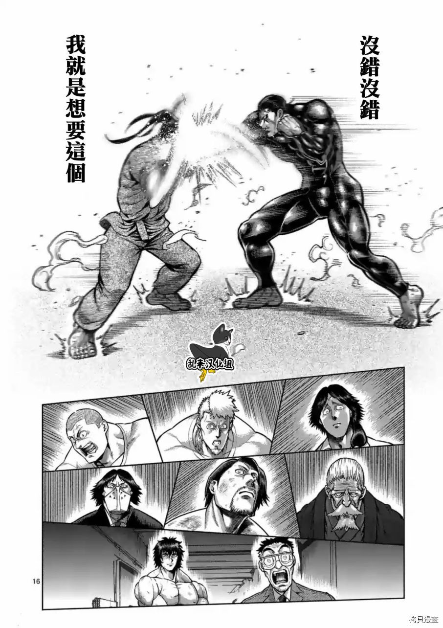 拳愿阿修罗[拷贝漫画]韩漫全集-第204話无删减无遮挡章节图片 