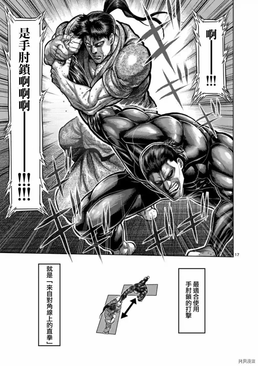 拳愿阿修罗[拷贝漫画]韩漫全集-第204話无删减无遮挡章节图片 