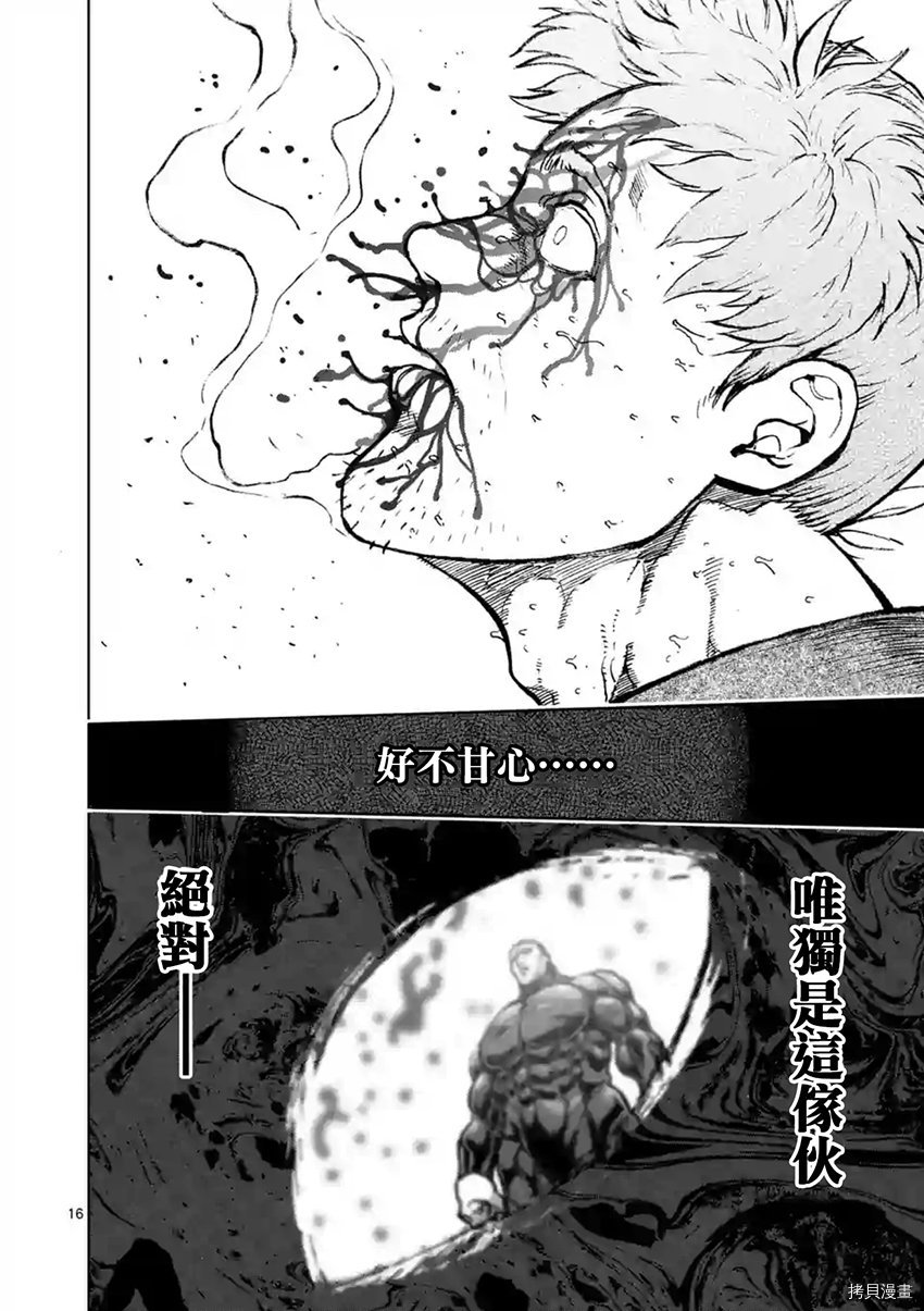 拳愿阿修罗[拷贝漫画]韩漫全集-第206話无删减无遮挡章节图片 