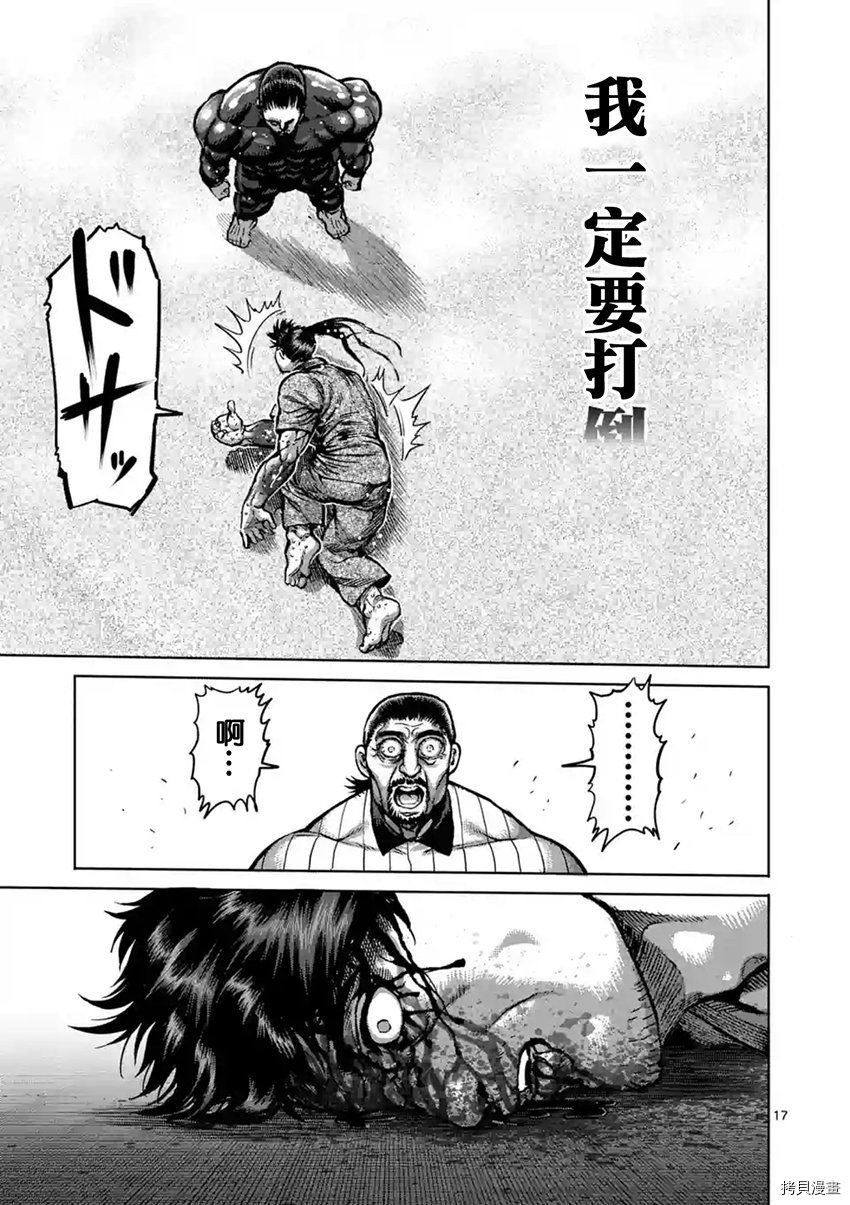 拳愿阿修罗[拷贝漫画]韩漫全集-第206話无删减无遮挡章节图片 