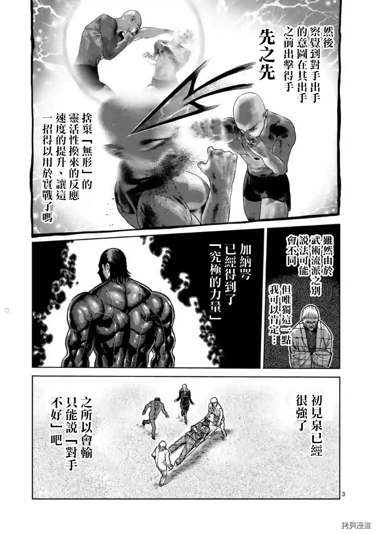 拳愿阿修罗[拷贝漫画]韩漫全集-第207話无删减无遮挡章节图片 