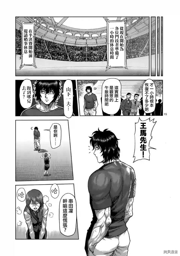 拳愿阿修罗[拷贝漫画]韩漫全集-第207話无删减无遮挡章节图片 