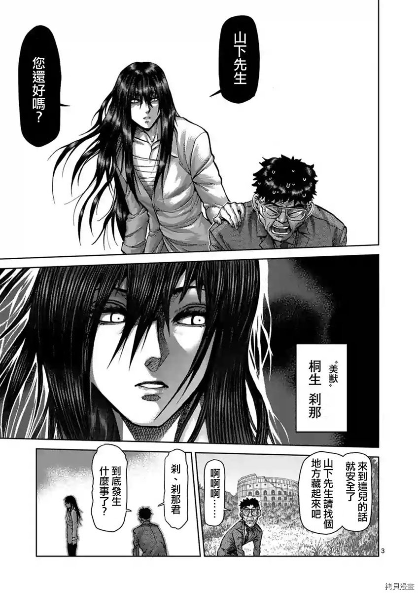 拳愿阿修罗[拷贝漫画]韩漫全集-第208話无删减无遮挡章节图片 