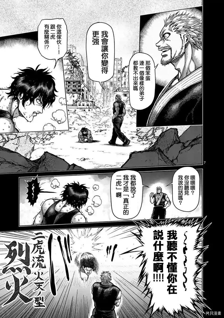 拳愿阿修罗[拷贝漫画]韩漫全集-第210話无删减无遮挡章节图片 