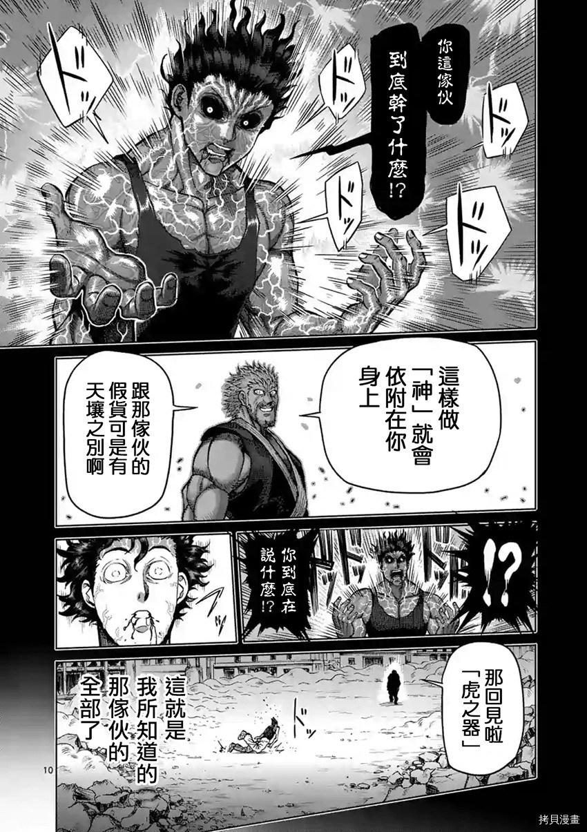 拳愿阿修罗[拷贝漫画]韩漫全集-第210話无删减无遮挡章节图片 