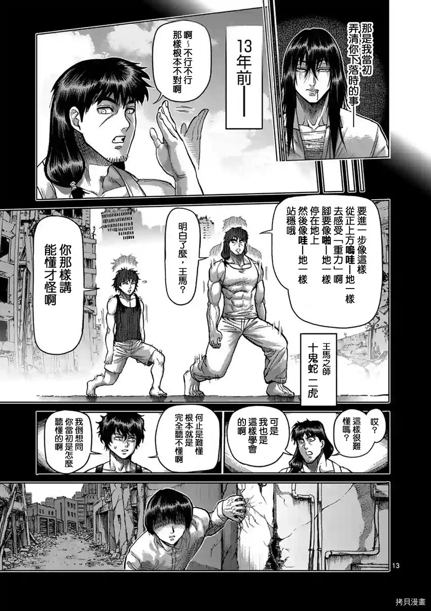 拳愿阿修罗[拷贝漫画]韩漫全集-第210話无删减无遮挡章节图片 