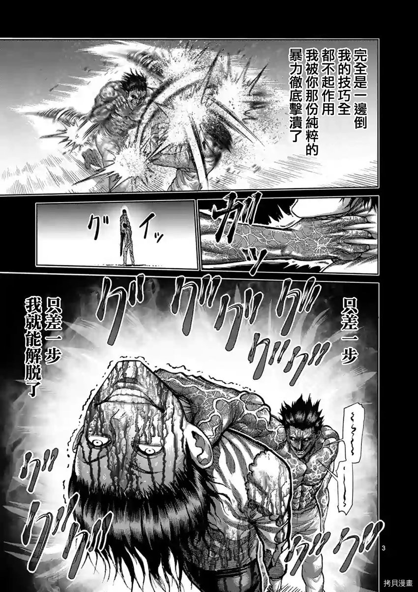 拳愿阿修罗[拷贝漫画]韩漫全集-第211話无删减无遮挡章节图片 