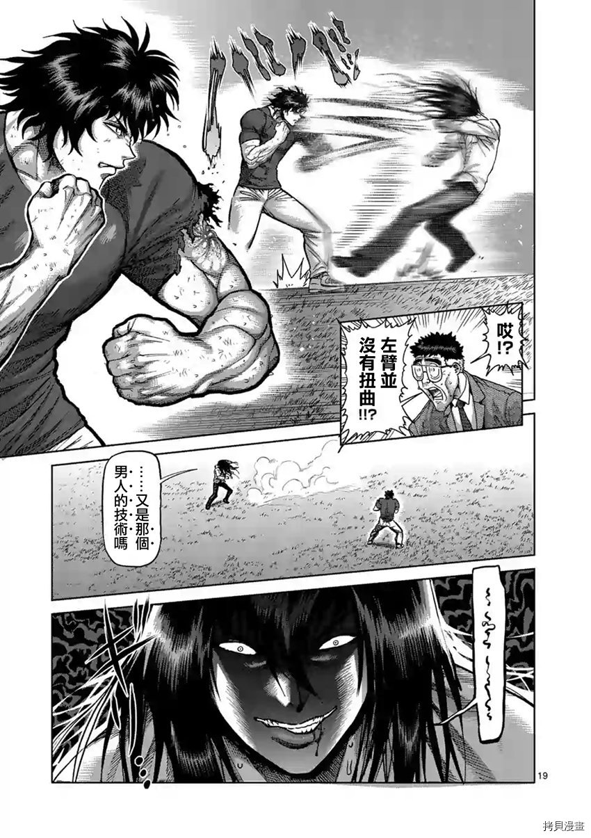 拳愿阿修罗[拷贝漫画]韩漫全集-第211話无删减无遮挡章节图片 