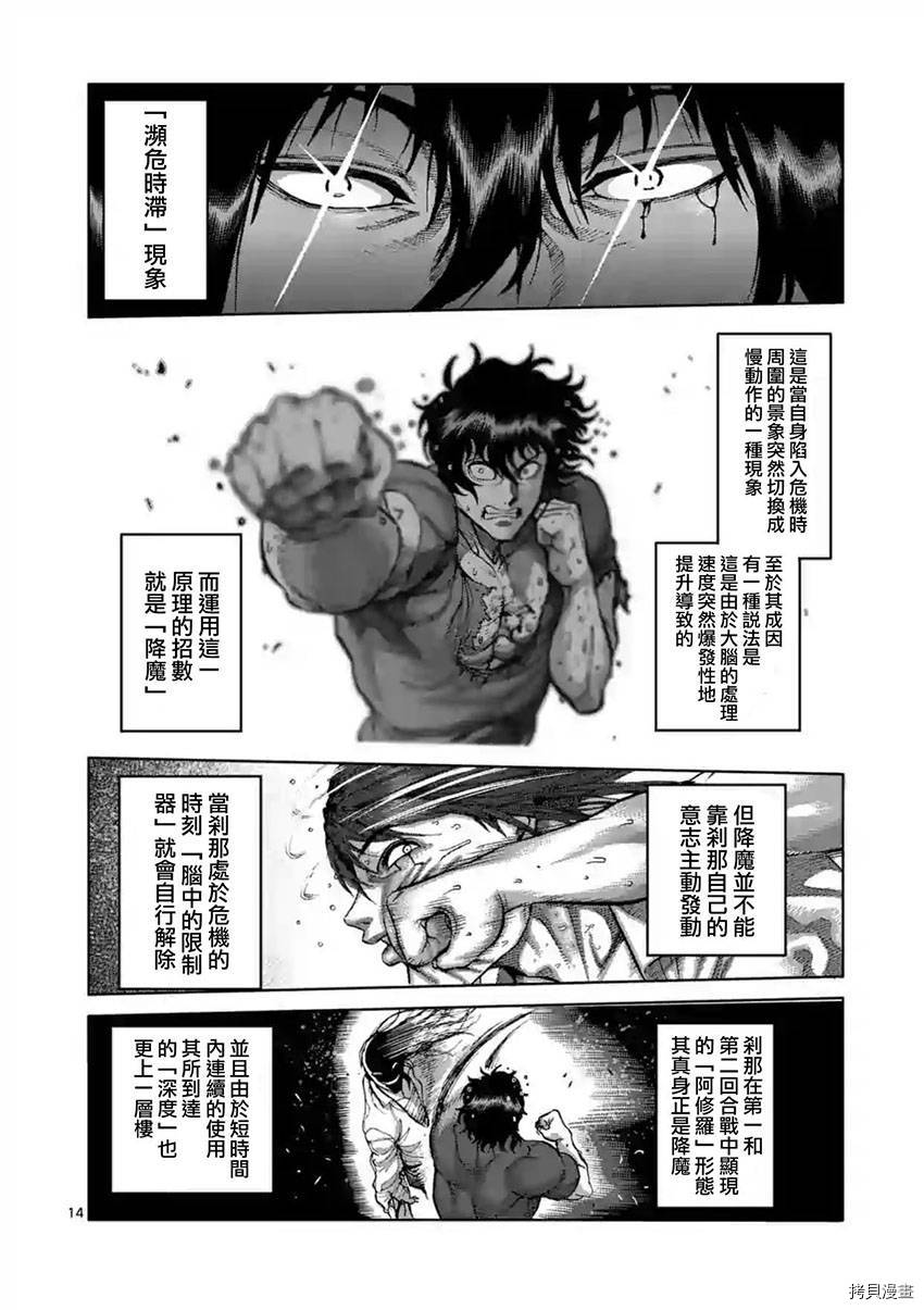 拳愿阿修罗[拷贝漫画]韩漫全集-第213話无删减无遮挡章节图片 