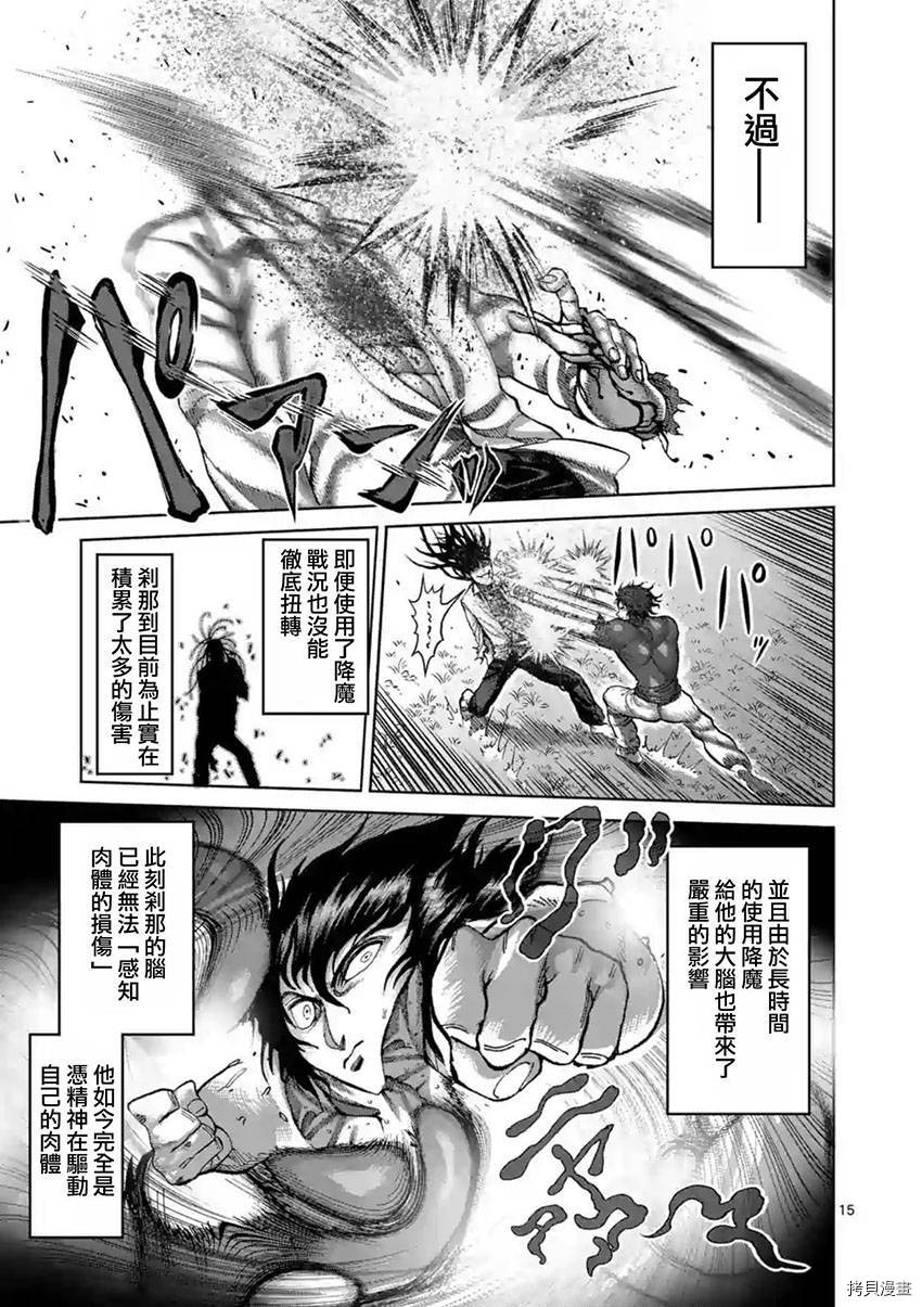 拳愿阿修罗[拷贝漫画]韩漫全集-第213話无删减无遮挡章节图片 